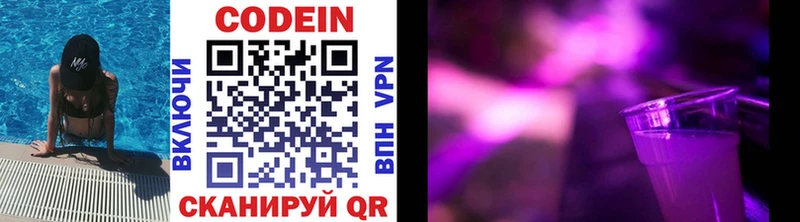 Codein напиток Lean (лин)  Купить  Красноярск 
